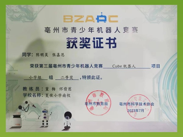 亳州市青少年機(jī)器人競(jìng)賽——二等獎(jiǎng)